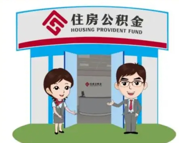 和田离职公积金封存了怎么取出来（离职公积金账户封存怎样取出来）